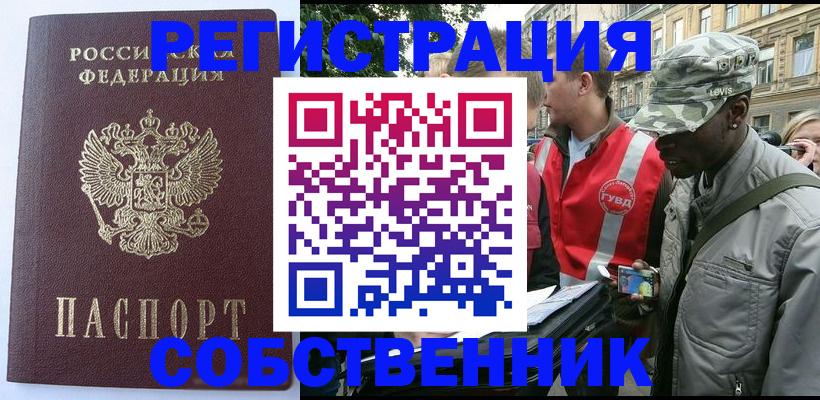 временная регистрация для всех в Гороховце