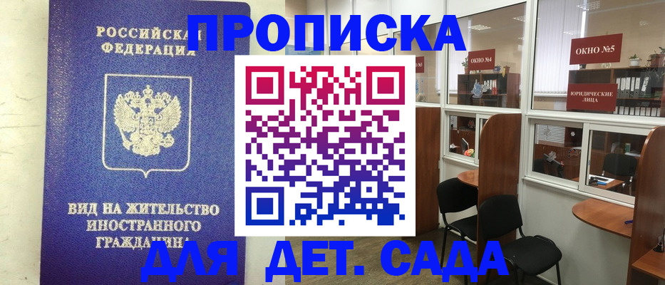 прописка в Гороховце