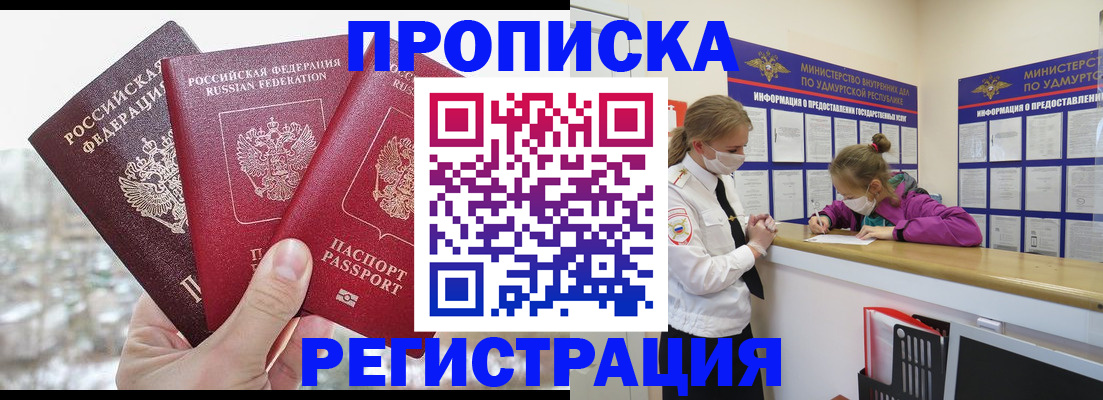 прописка в Гороховце