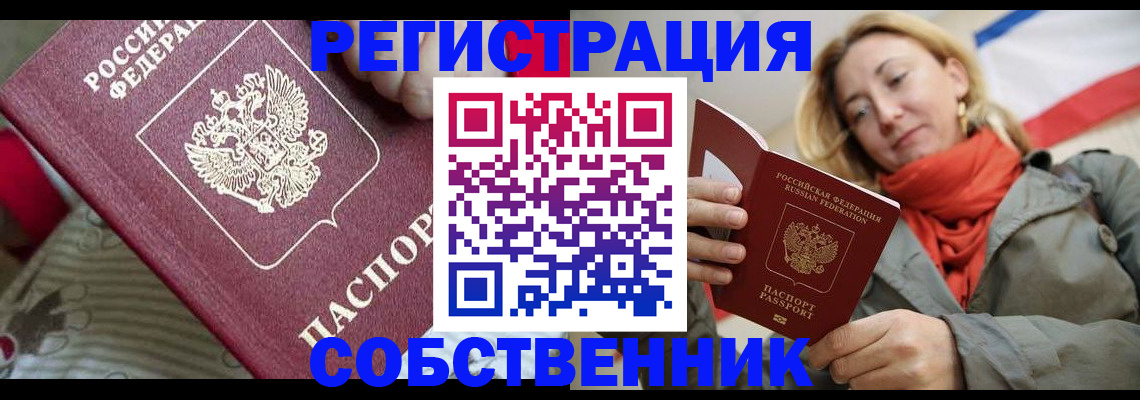 временная регистрация купить в Гороховце